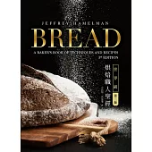BREAD 3rd：世界級烘焙職人聖經 (電子書)