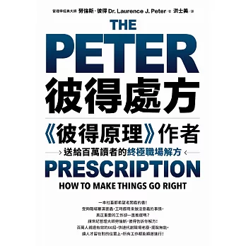 彼得處方：《彼得原理》作者送給百萬讀者的終極職場解方 (電子書)