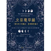 女巫藥草舖：一整年的大地魔法、聖神藥草儀式與配方 (電子書)