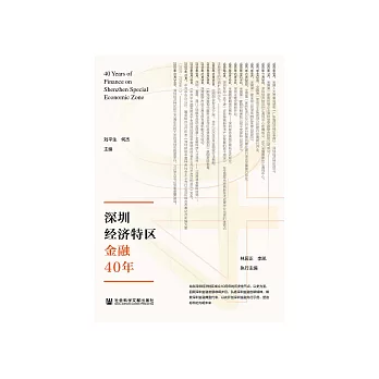 深圳经济特区金融40年 (電子書)