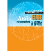 印度市場商機及拓銷策略調查報告：2009-2010新興市場調查報告系列之一 (電子書)