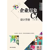 企業形象CI設計手冊 (電子書)