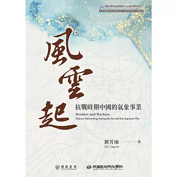 風雲起：抗戰時期中國的氣象事業 (電子書)