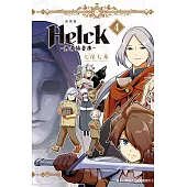 新裝版 Helck-勇者赫魯庫- (4) (電子書)
