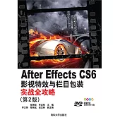 After Effects CS6影視特效與欄目包裝實戰全攻略(第2版) (電子書)