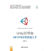 Unity3D平臺AR與VR開發快速上手 (電子書)