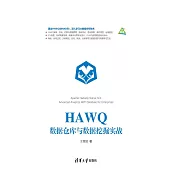 HAWQ資料倉庫與資料採擷實戰 (電子書)