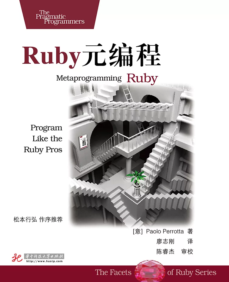 Ruby元程式設計 (電子書)