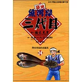 築地魚河岸三代目 (24) (電子書)