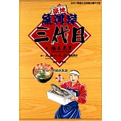 築地魚河岸三代目 (30) (電子書)