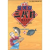 築地魚河岸三代目 (34) (電子書)
