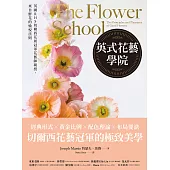 英式花藝學院：英國RHS切爾西花展冠軍花藝師親授，來自鮮花的愉悅法則 (電子書)