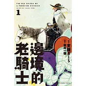 【套書】邊境的老騎士（輕小說）（共5冊） (電子書)