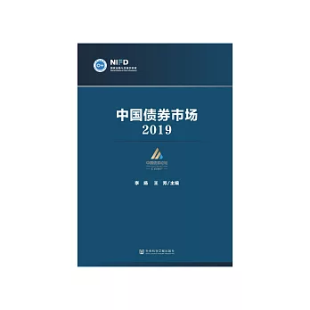 中国债券市场（2019） (電子書)