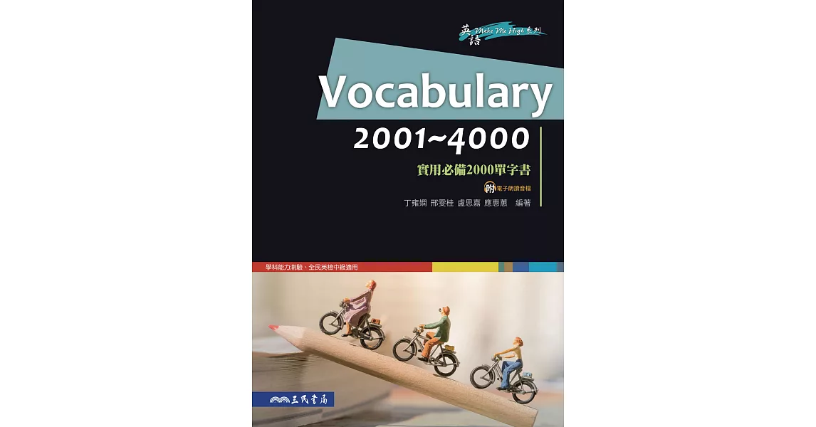 Vocabulary 2001~4000：實用必備2000單字書 (電子書) | 拾書所