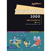 Vocabulary 2000：基礎入門2000單字書 (電子書)