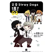 文豪Stray Dogs 汪!03 (電子書)