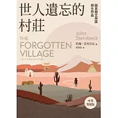 世人遺忘的村莊【中英對照版】：諾貝爾文學獎得主作品 (電子書)