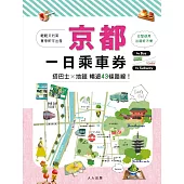 京都一日乘車券：搭巴士×地鐵暢遊43條路線 MM哈日情報誌39 (電子書)
