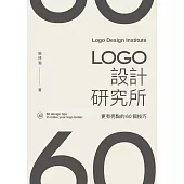 LOGO設計研究所：更有亮點的60個技巧 (電子書)