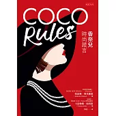 COCO Rules (電子書)