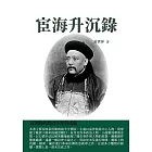 宦海升沉錄：袁世凱的政治生涯與成就 (電子書)