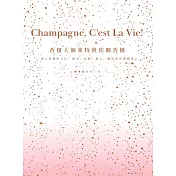 香檳大師萊特與你聊香檳 : 深入香檳的文化、歷史、品飲、風土、釀造與奇聞趣事品味地圖 (電子書)
