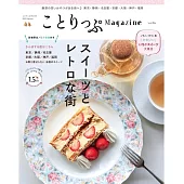 ことりっぷマガジン Vol.36 2023春 (電子書)
