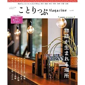 ことりっぷマガジン Vol.35 2023冬 (電子書)