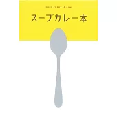 テーマガイド スープカレー本’24 (電子書)