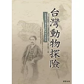 台灣動物探險 (電子書)
