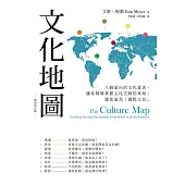 文化地圖(暢銷增訂版)：八個面向的文化量表，讓你精確掌握文化交鋒的真相，避免淪為「國際文盲」 (電子書)
