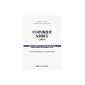 中國傳媒投資發展報告(2019) (電子書)