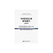 中國信託行業研究報告(2019) (電子書)