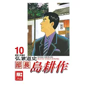 部長島耕作(10) (電子書)