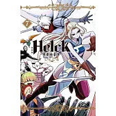 新裝版 Helck-勇者赫魯庫- (7) (電子書)
