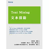 Text Mining文本探勘 (電子書)