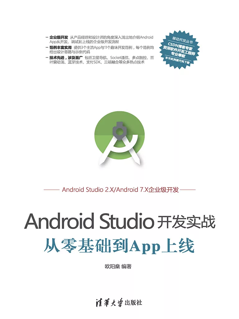Android Studio開發實戰：從零基礎到App上線 (電子書)