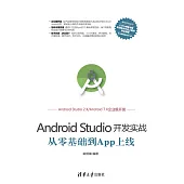 Android Studio開發實戰：從零基礎到App上線 (電子書)