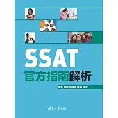 SSAT官方指南解析 (電子書)