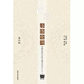 清華法治論衡.第21輯，全球化時代的中國與WTO.下 (電子書)