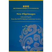 新旅程：國際大學英語語言文學教授協會2013年北京年會論文集 (電子書)