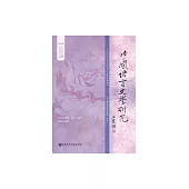 中國語言文學研究(2019年春之卷.總第25卷) (電子書)