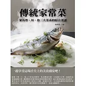 傳統家常菜：兼具粵、川、魯三大菜系的綜合菜譜 (電子書)