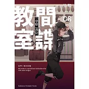 間諜教室 (8) (電子書)