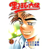 野球太保 (31) (電子書)