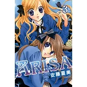 ARISA~雙子迷情~(03) (電子書)