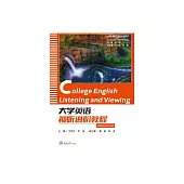 大學英語視聽進階教程 (電子書)