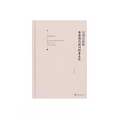 20世紀前期中國現代設計的本土化 (電子書)