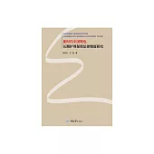 新時代中國特色長期護理保險法律制度研究 (電子書)